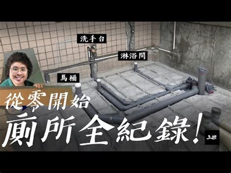 加建廁所